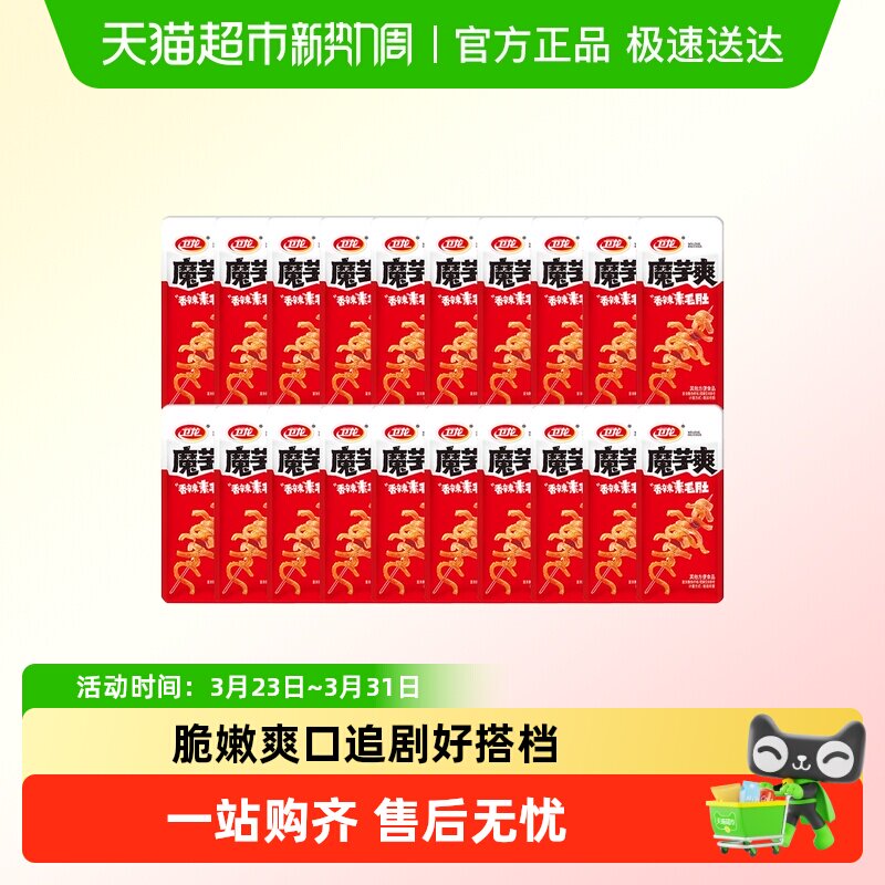 卫龙魔芋爽香辣味轻巧装辣味零食辣条即食办公室休闲小吃
