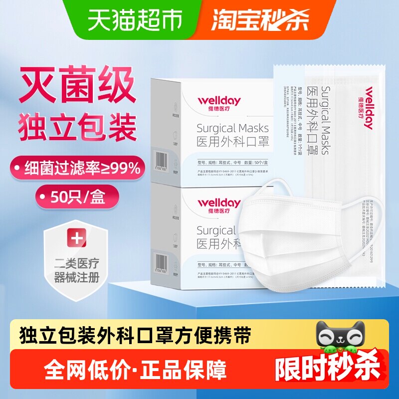 维德成人透气外科口罩