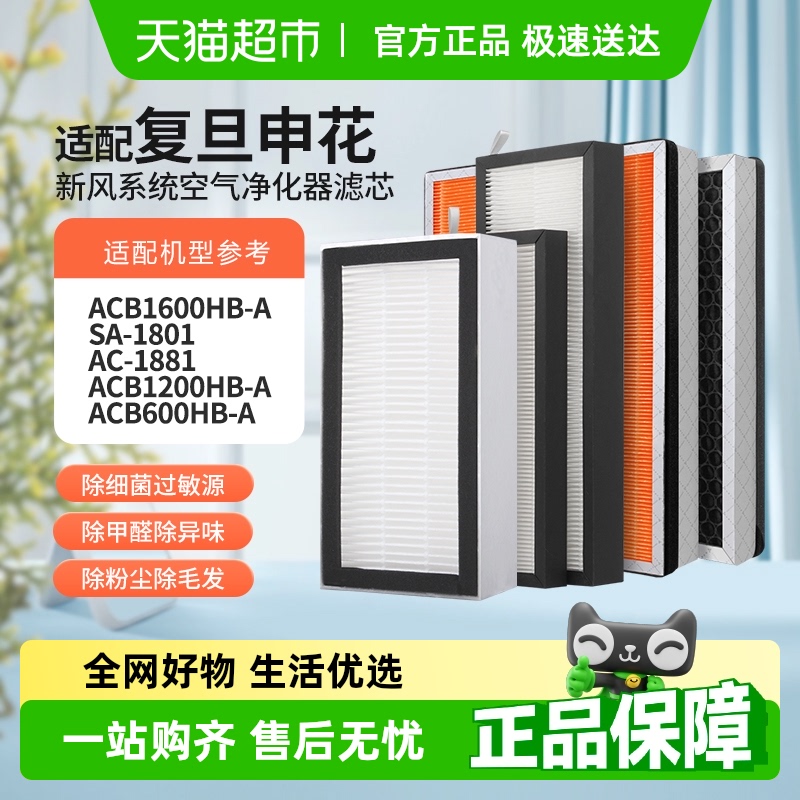 适配复旦申花新风机过滤网