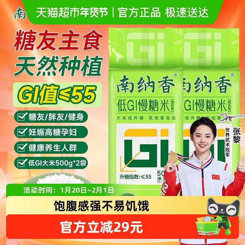 南纳香低GI500g*2袋慢糖米控糖高饱腹糖友孕妈健身养生真空装大米,粮油调味/速食/干货/烘焙,大米,淘宝优惠券,粉丝福利购,淘宝优惠卷