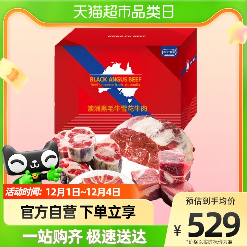农夫好牛礼盒 澳洲原切谷饲牛肉冷冻2.4kg高端礼盒套餐使用感如何?