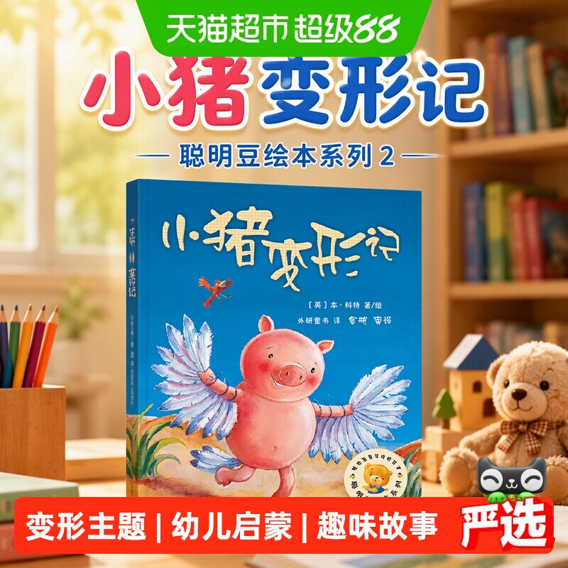 小猪变形记图片
