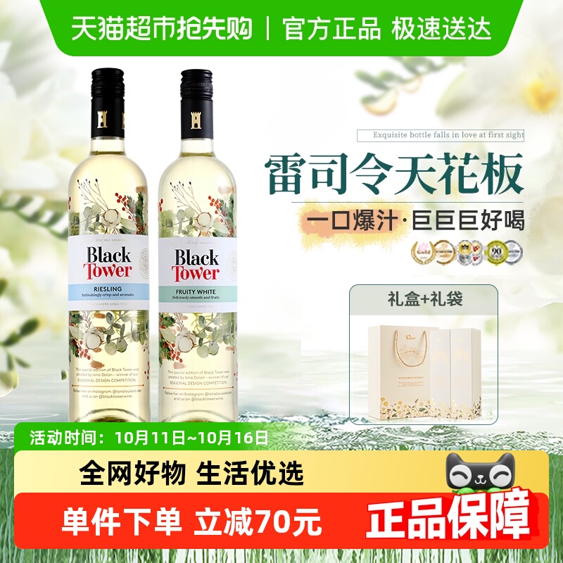 德国原瓶进口黑塔雷司令白葡萄酒半甜白葡萄酒甜型葡萄酒晚安酒