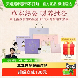 真不二艾灸坐垫加热牡丹赤芍肩颈热敷袋套组灵芝南沙参坐垫热敷包