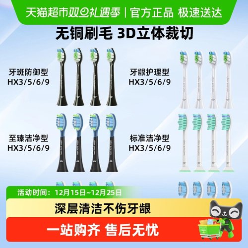 适配飞利浦钻石系列牙刷头