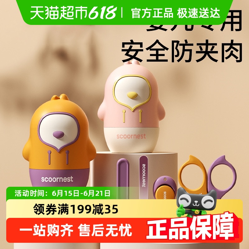 科巢婴儿指甲剪套装新生专用