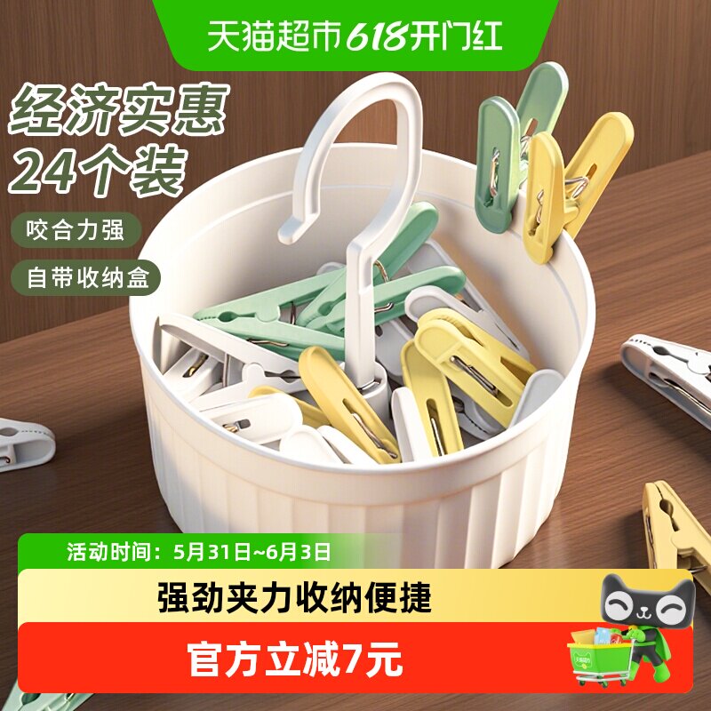 妙然桶装防风晾晒夹24个晒衣服内衣内裤袜子小夹子带挂钩收纳衣架