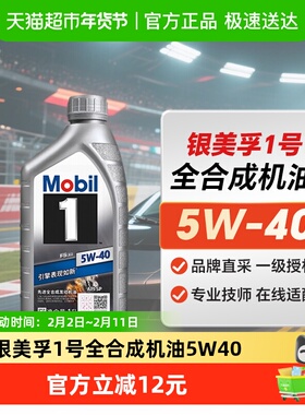 Mobil美孚1号全合成机油5W-401LSP级OEM认证自营正品银美孚