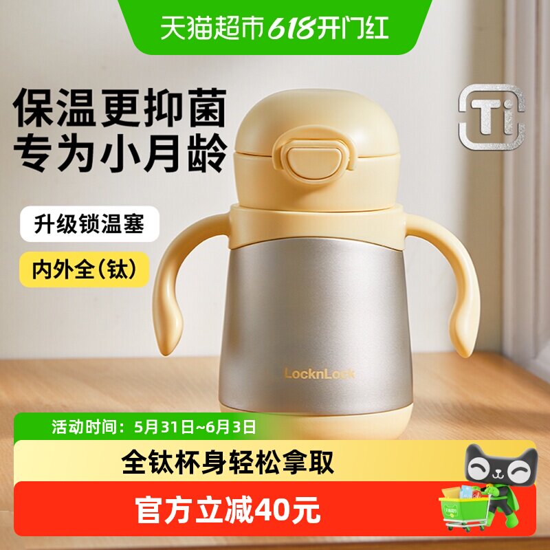 乐扣乐扣钛杯纯钛保温杯宝宝学饮杯280ml婴儿6个月以上儿童吸管杯