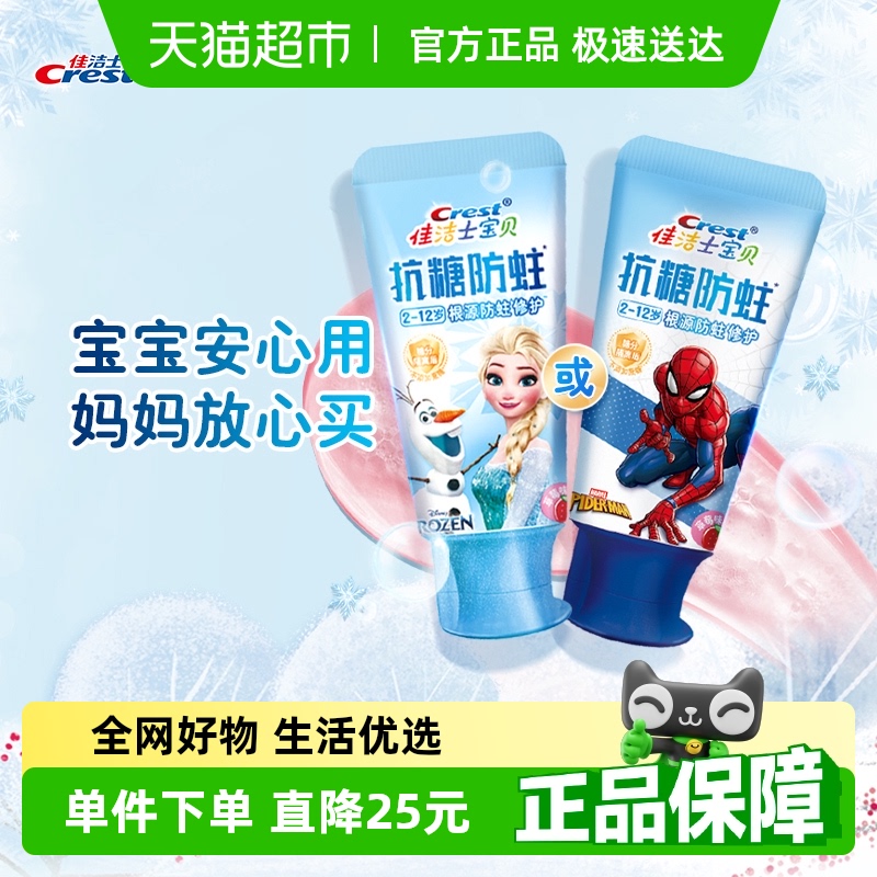佳洁士抗糖酸防蛀儿童牙膏低氟0蔗糖水果味