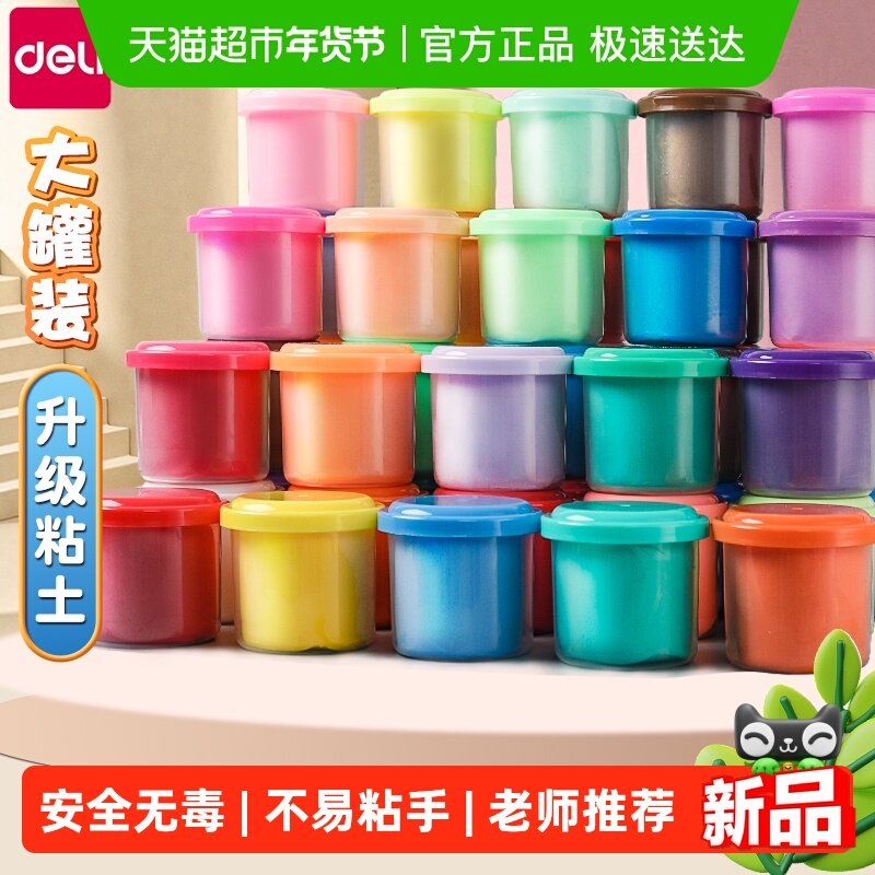 得力超轻粘土儿童橡皮泥手工太空彩泥无毒食品级黏土幼儿园玩具女,玩具/童车/益智/积木/模型,粘土/超轻粘土,淘宝优惠券,粉丝福利购,淘宝优惠卷