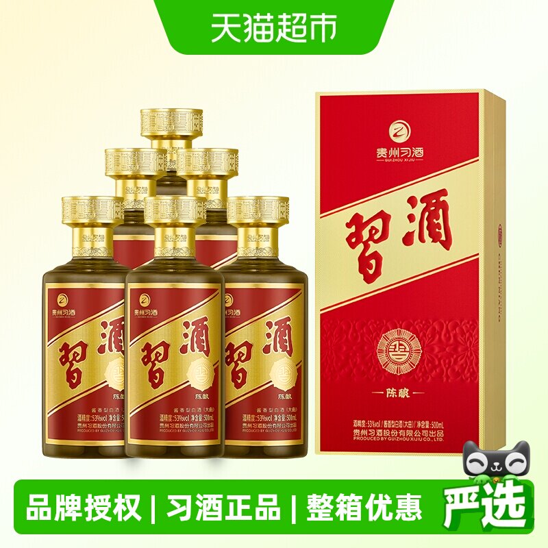 习酒金字陈酿酱香型白酒53度500ml*6瓶大曲坤沙酱香型婚宴送礼