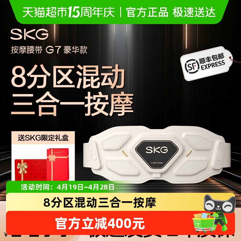 【送礼推荐】SKG腰部按摩仪G7豪华款护腰带脉冲热敷按摩器
