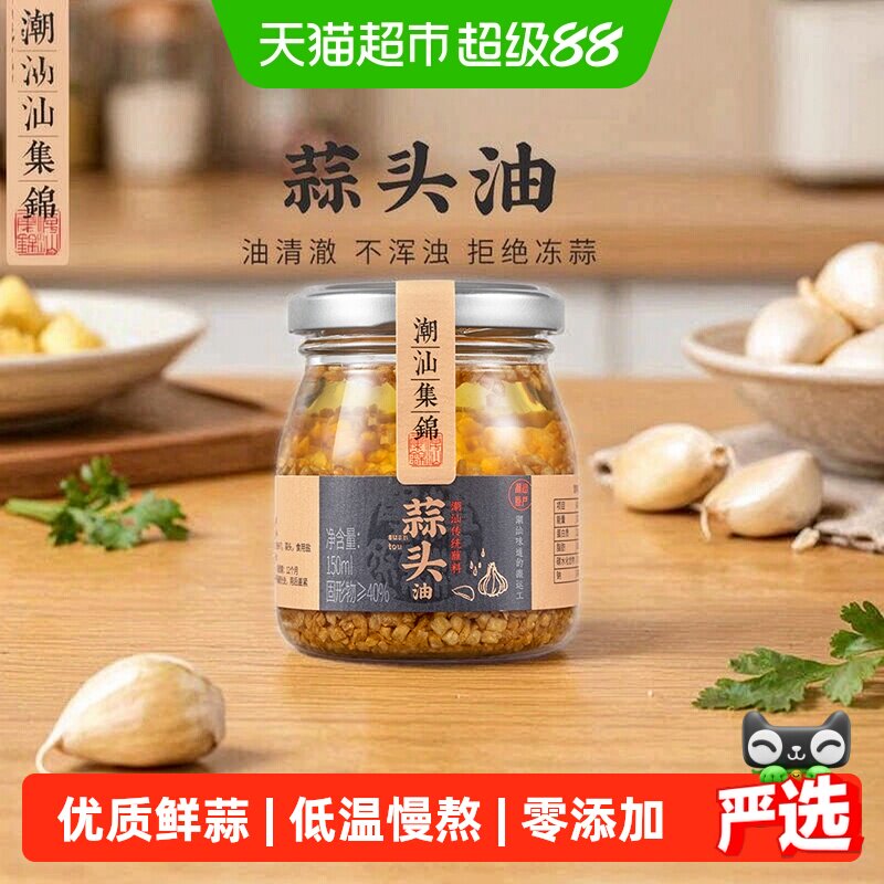 潮汕集锦蒜头油蒜香四溢瓶装图片