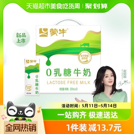 蒙牛0乳糖全脂牛奶200mlx12包