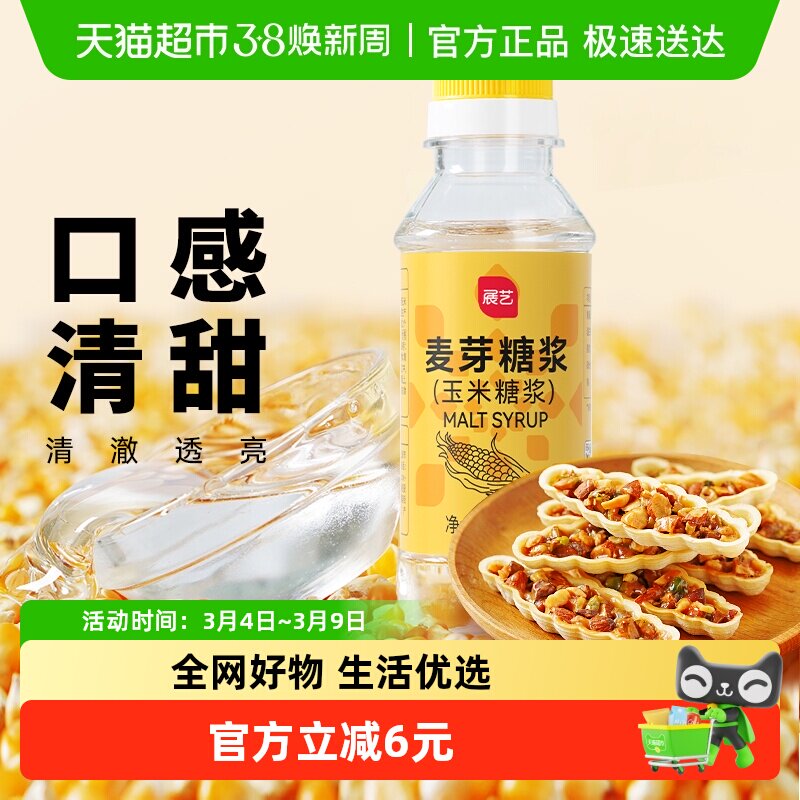 包邮展艺玉米糖浆转化糖浆水饴麦芽糖奶茶店家用糕点月饼烘焙原料