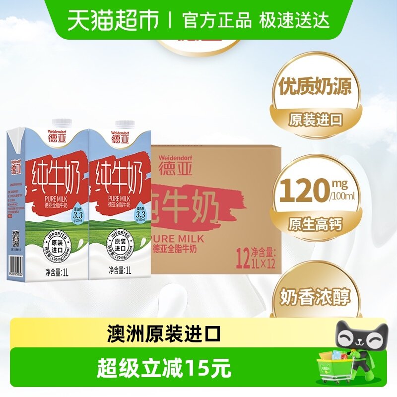 【进口】澳洲德亚全脂纯牛奶 学生儿童老人营养早餐牛奶大奶整箱