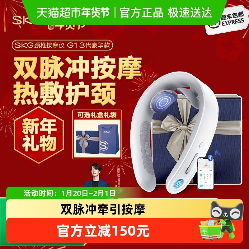 【新年礼物】SKG颈椎按摩仪G1豪华款肩颈按摩器脉冲护颈仪男女,个人护理/保健/按摩器材,颈椎按摩器/枕,淘宝优惠券,粉丝福利购,淘宝优惠卷