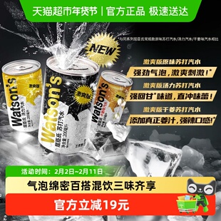 【品牌金不可用】屈臣氏苏打迷你罐混合口味激爽版气泡水碳酸饮料