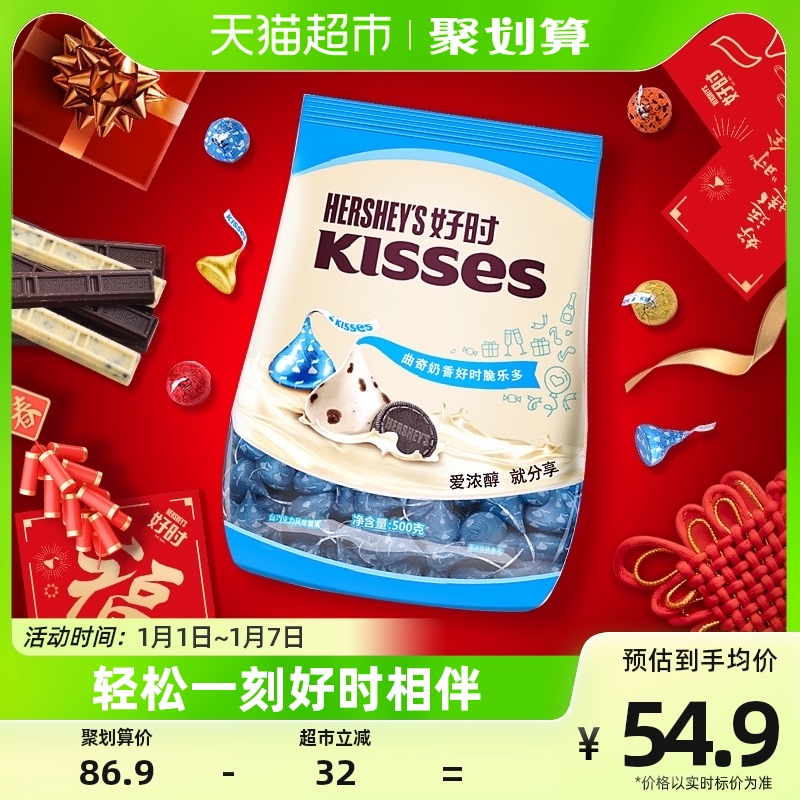 好时之吻kisses曲奇奶香脆乐多500g*1袋白巧克力糖果进口零食礼物