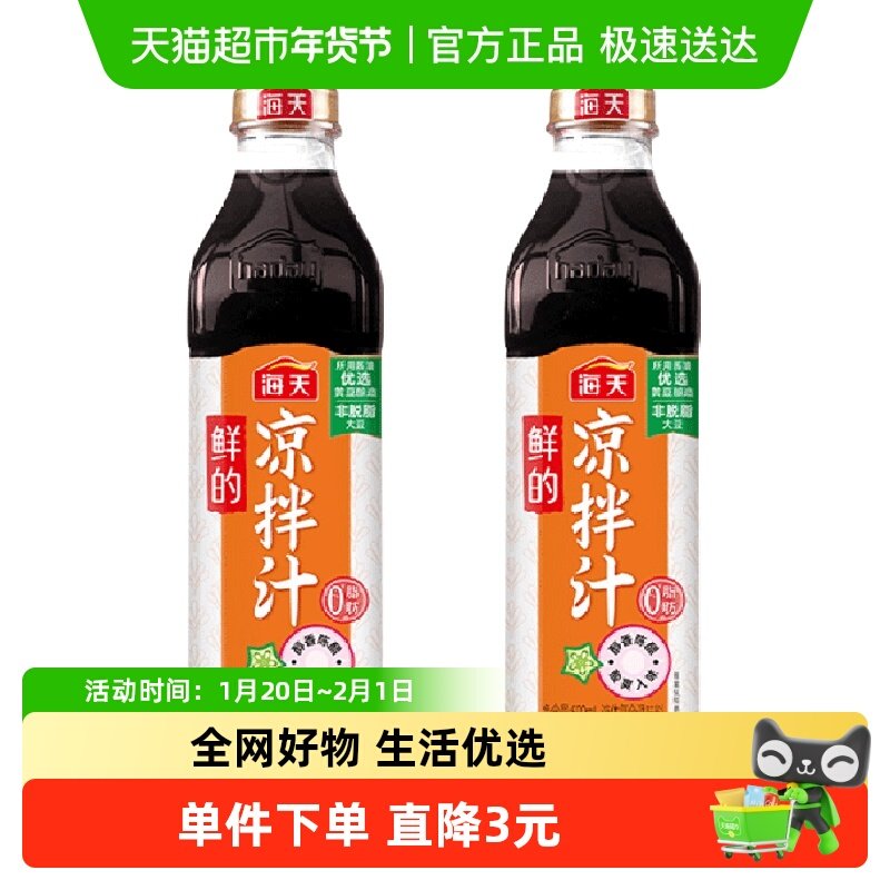 海天鲜的凉拌汁500ml×2瓶海鲜凉菜拌面蘸料0脂肪捞汁调味泡鸡爪,粮油调味/速食/干货/烘焙,复合调味汁/冷泡汁/糟卤类,淘宝优惠券,粉丝福利购,淘宝优惠卷