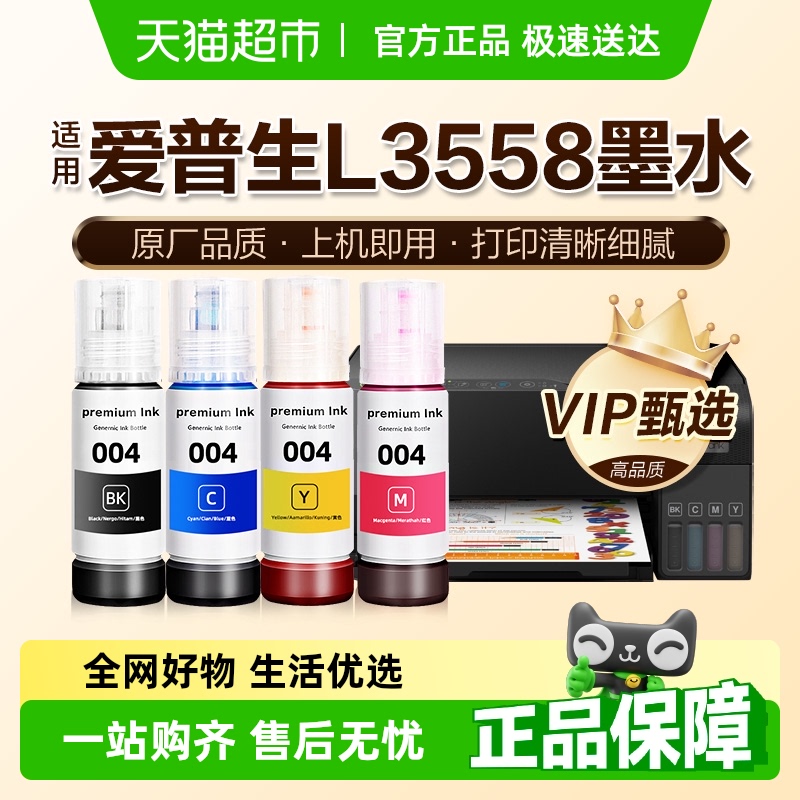 图盛原厂品质打印机墨水
