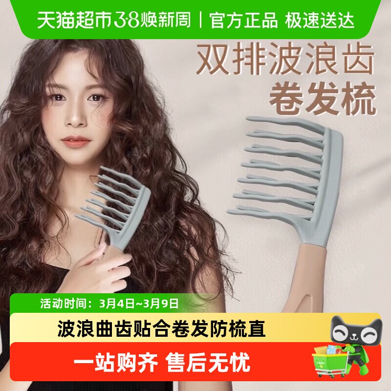 双排波浪齿卷发梳手柄头皮按摩梳蓬松梳理发店防静电卷发造型梳