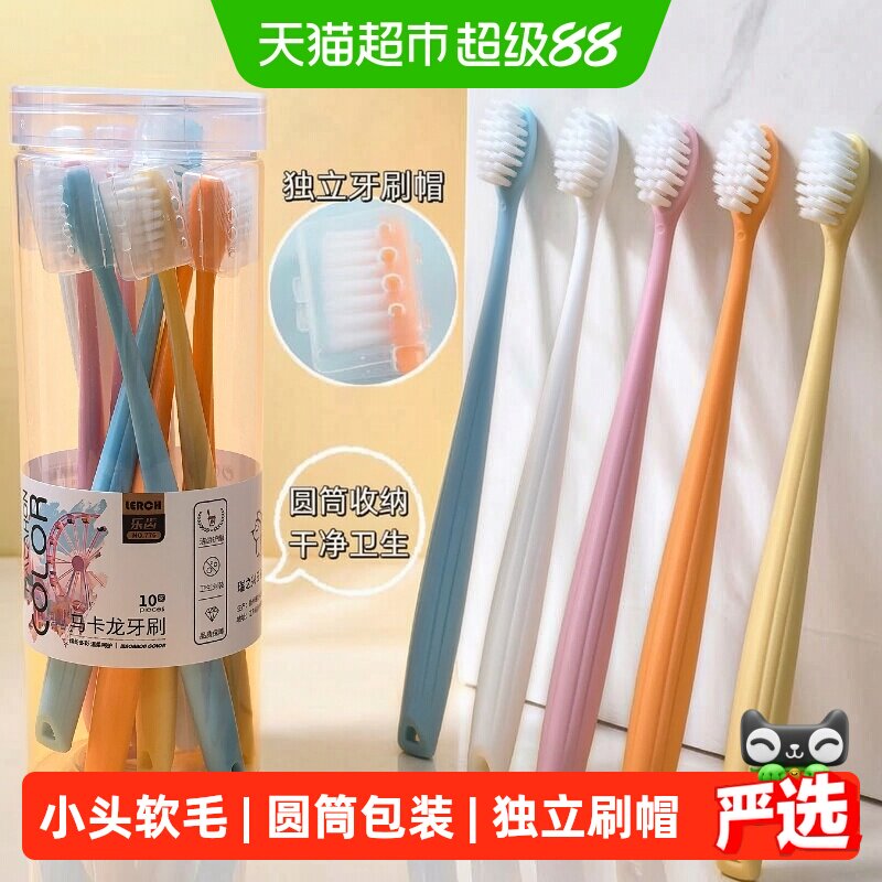 乐齿小头软毛牙刷便携防尘图片