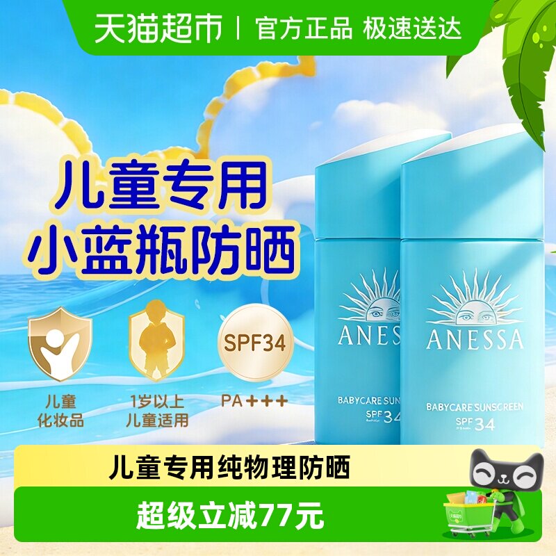 【下拉领淘金币更优惠】安热沙安耐晒儿童温和物理防晒霜25ml*2