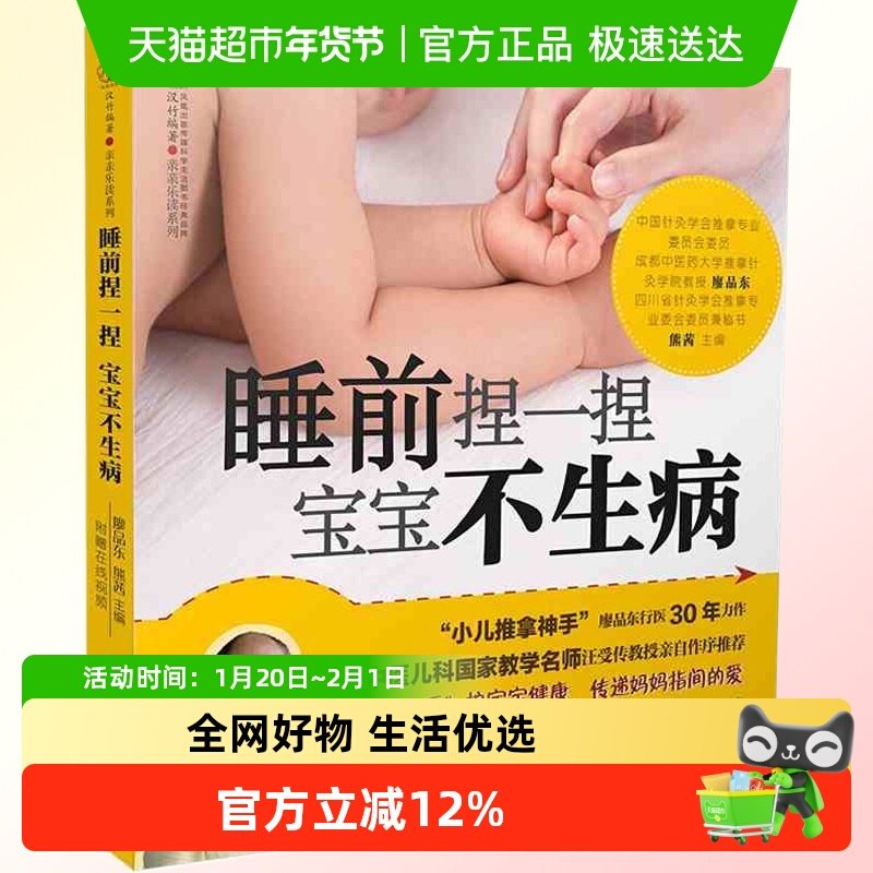 睡前捏一捏宝宝不生病 亲亲乐读系列 廖品东著 激活宝宝自愈力,书籍/杂志/报纸,育儿百科,淘宝优惠券,粉丝福利购,淘宝优惠卷