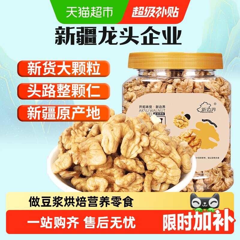 新边界原味大核桃仁新疆阿克苏薄皮核桃仁300g整颗坚果干零食特产