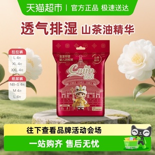 山茶精华散热舒适学步裤 纸尿裤 茵茵皇室仰望系列拉拉裤 Cojin