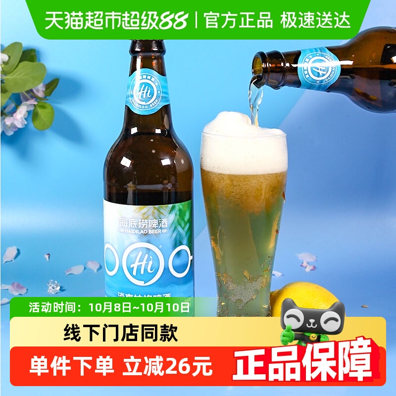 海底捞淡爽拉格啤酒整箱500ML*12瓶入品清爽聚餐团购2.5度