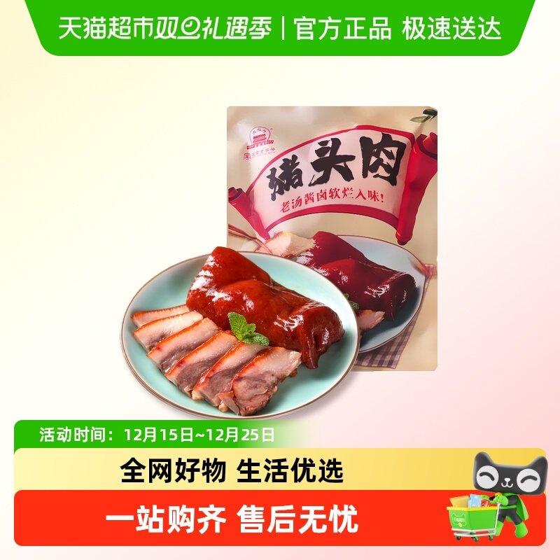 大红门香卤熟食猪头肉开袋即食