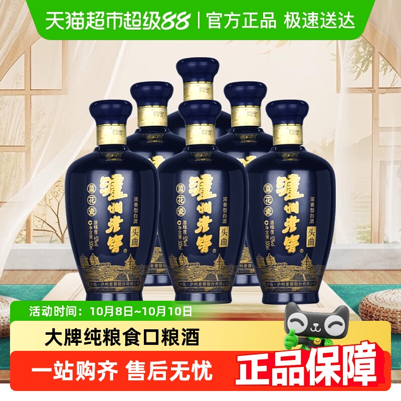 泸州老窖蓝花瓷头曲52度浓香型白酒纯粮食酒500ML整箱6瓶