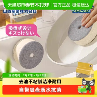 日本山崎吸盘洗碗海绵擦刷碗刷锅神器厨房专用清洁刷去污吸水耐用