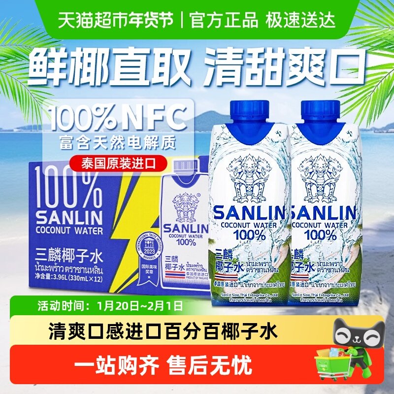 三麟100%NFC椰子水椰青果汁泰国进口整箱含电解质椰青水孕妇饮料,咖啡/麦片/冲饮,纯果蔬汁/纯果汁,淘宝优惠券,粉丝福利购,淘宝优惠卷