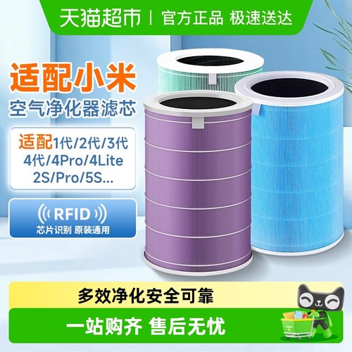 适配小米米家空气净化器滤芯