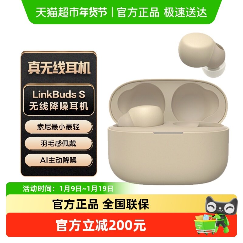 Sony/索尼LinkBuds S 无线蓝牙降噪耳机舒适佩戴