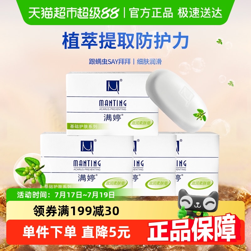 满婷除螨皂背部后背祛痘抑菌香皂
