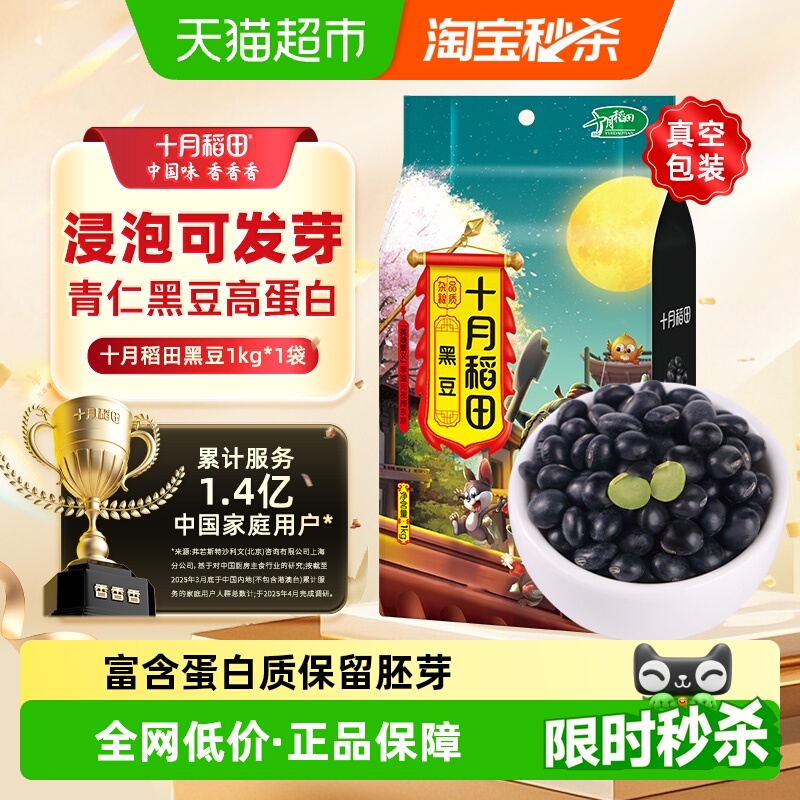 十月稻田东北黑豆打豆浆