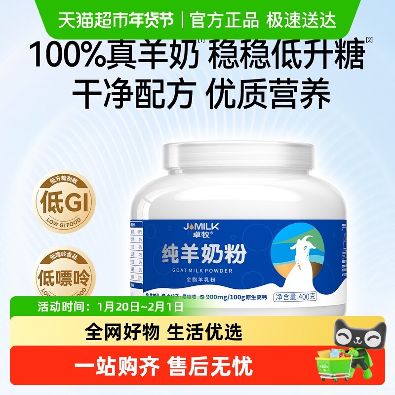 卓牧纯羊奶粉高钙早餐学生成人女士中老年正品高蛋白奶粉,咖啡/麦片/冲饮,学生/成人/中老年羊奶粉,淘宝优惠券,粉丝福利购,淘宝优惠卷