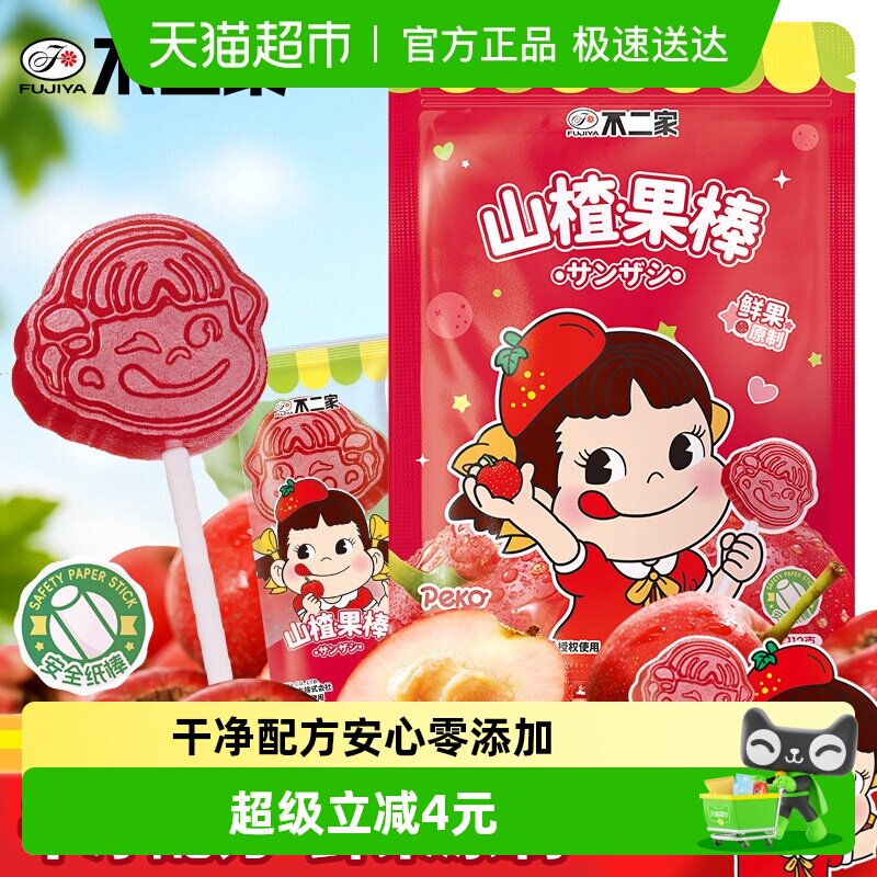 不二家山楂果棒112g*1袋儿童安全纸棒糖果零食蜜饯独立包装年货