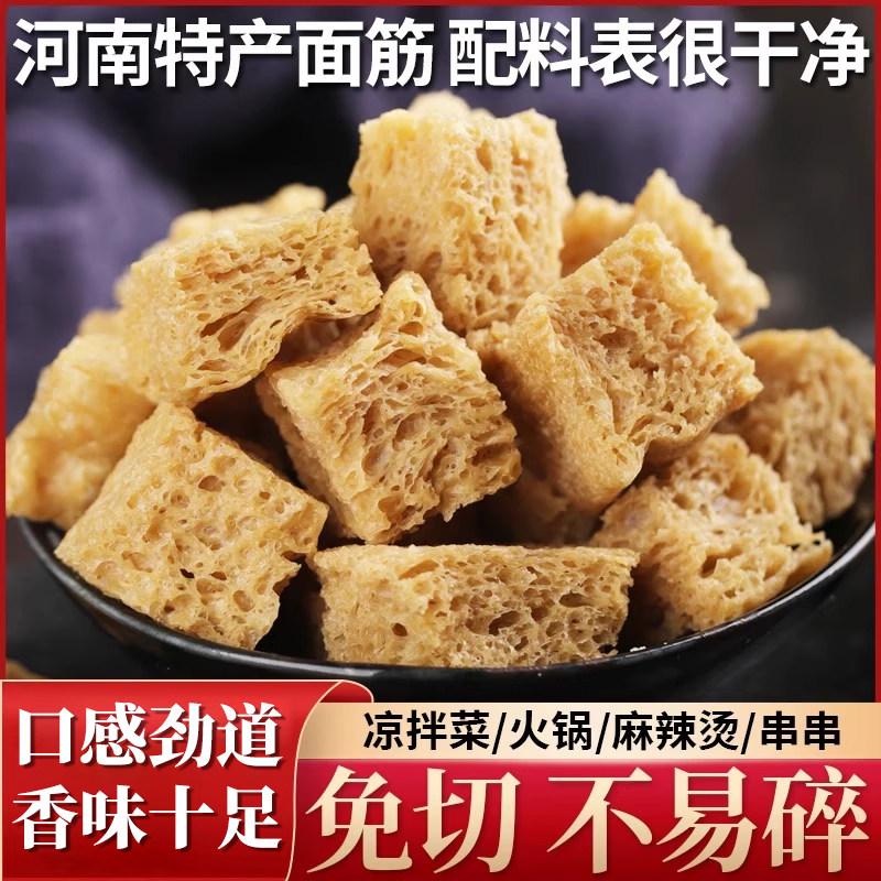 面筋干凉皮专用火锅食材商用低0脂吸汁大面筋素凉拌菜速食免煮