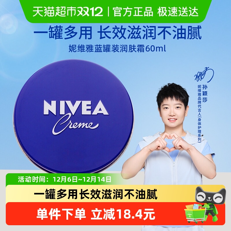 妮维雅补水保湿滋润护手湿润肤霜