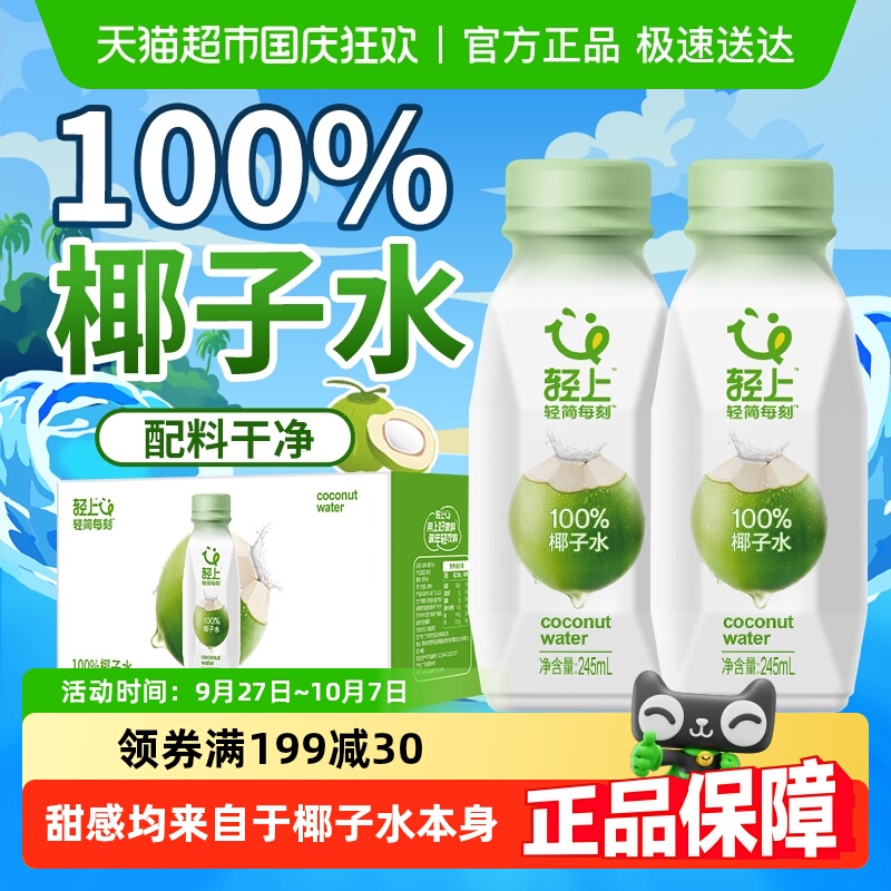轻上100%椰子水