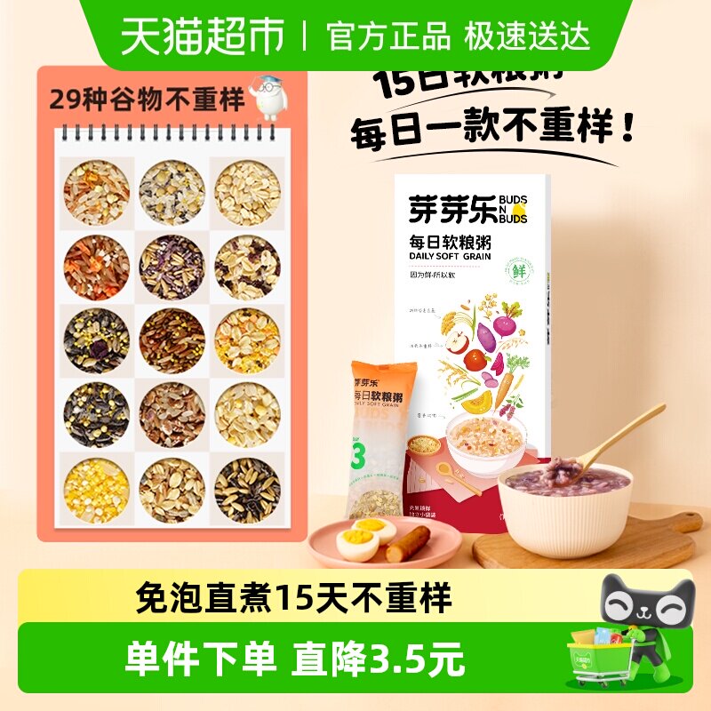 芽芽乐每日软粮粥儿童五谷杂粮童营养早餐婴儿胚芽米宝宝粥