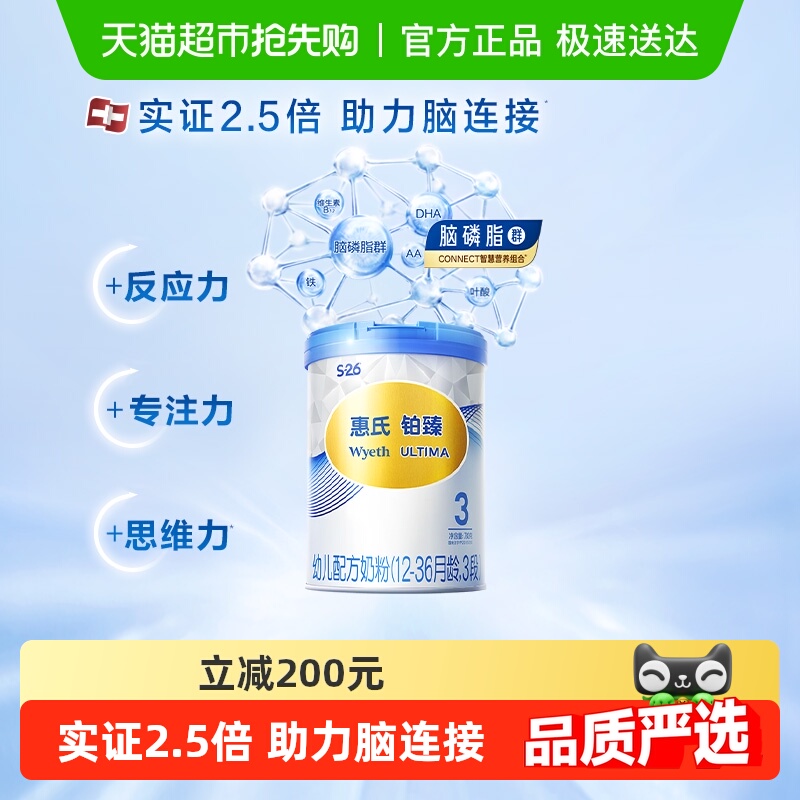 惠氏婴儿奶粉铂臻3段1-3岁大脑发育瑞士进口