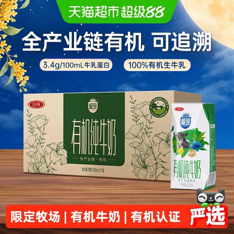 三元匠心有机纯牛奶200ml*21盒图片