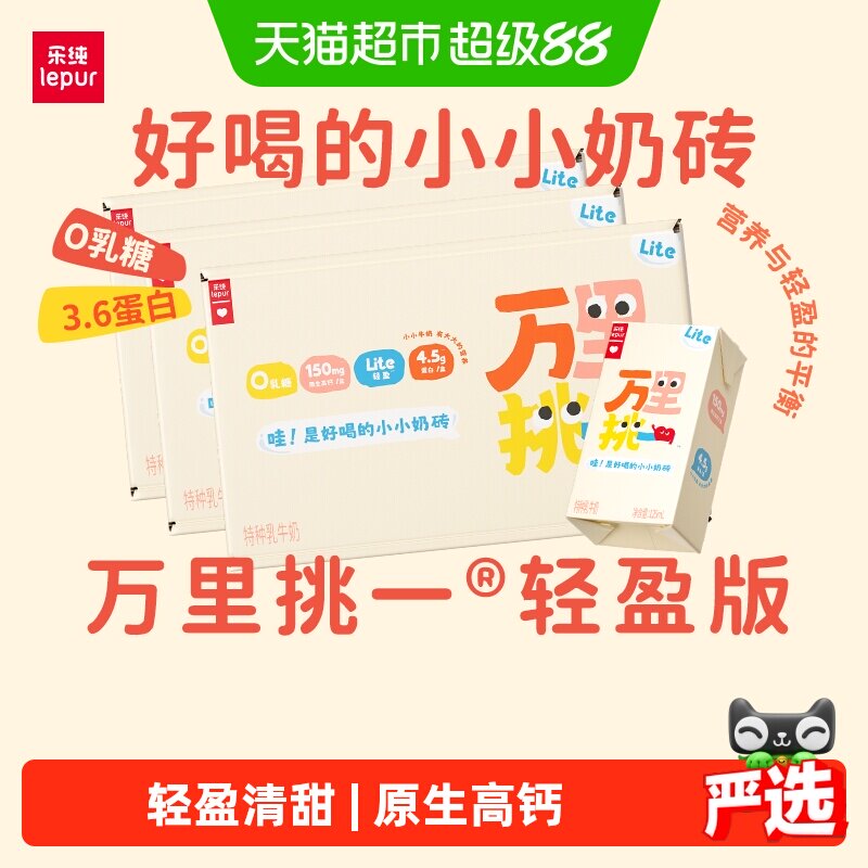乐纯万里挑一3.6蛋白零乳糖高钙水牛牛奶125ml*9盒*3箱 早餐纯奶 - 实物图